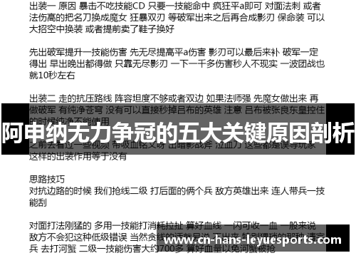 阿申纳无力争冠的五大关键原因剖析 阿申纳无力争冠的五大关键原因剖析