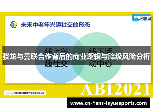 骁龙与曼联合作背后的商业逻辑与降级风险分析 骁龙与曼联合作背后的商业逻辑与降级风险分析