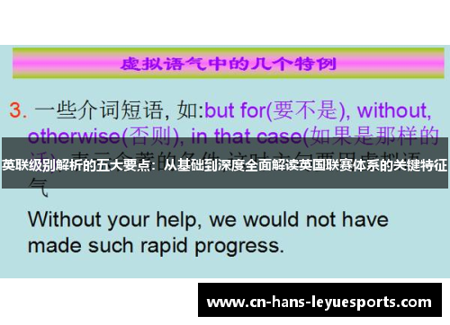 英联级别解析的五大要点：从基础到深度全面解读英国联赛体系的关键特征