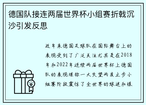 德国队接连两届世界杯小组赛折戟沉沙引发反思