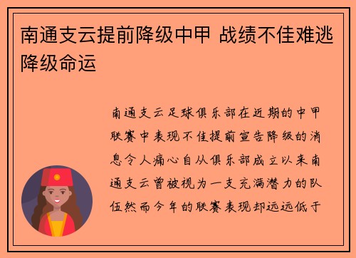 南通支云提前降级中甲 战绩不佳难逃降级命运