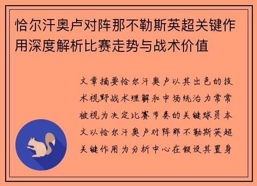 恰尔汗奥卢对阵那不勒斯英超关键作用深度解析比赛走势与战术价值 恰尔汗奥卢对阵那不勒斯英超关键作用深度解析比赛走势与战术价值