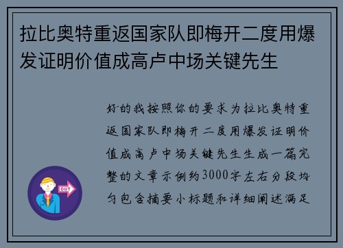 拉比奥特重返国家队即梅开二度用爆发证明价值成高卢中场关键先生