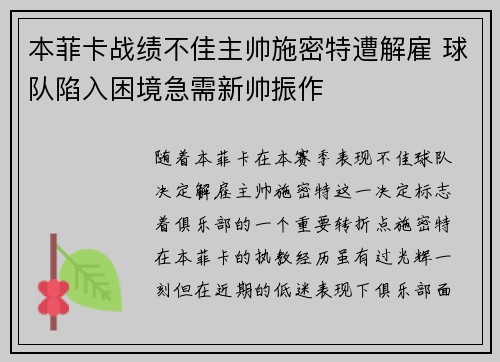 本菲卡战绩不佳主帅施密特遭解雇 球队陷入困境急需新帅振作