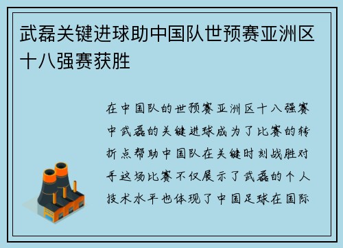 武磊关键进球助中国队世预赛亚洲区十八强赛获胜