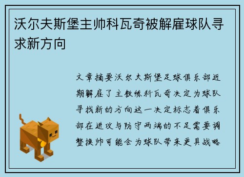 沃尔夫斯堡主帅科瓦奇被解雇球队寻求新方向 沃尔夫斯堡主帅科瓦奇被解雇球队寻求新方向